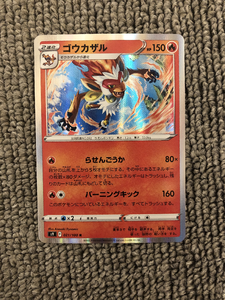 ☆ Pokemon Card Gougazaru