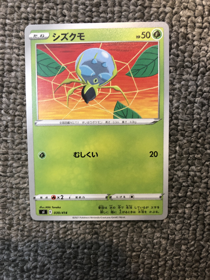 ☆ Pokemon Card Shizukumo