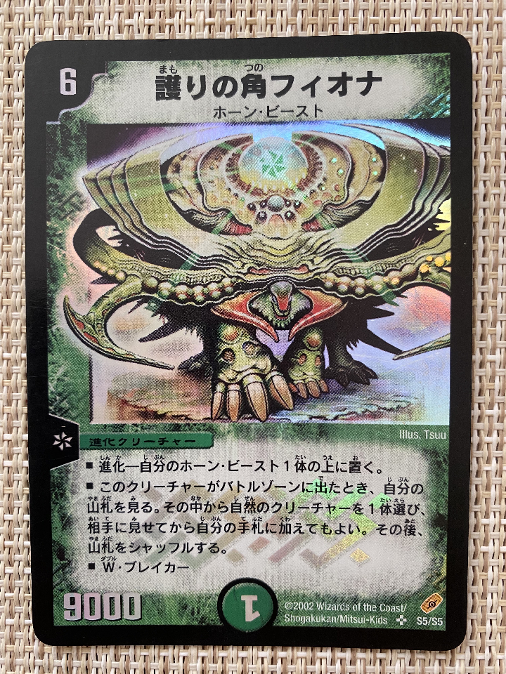 ☆DUEL MASTERS ☆Protective Horn Fiona ☆Evolutionary Creature