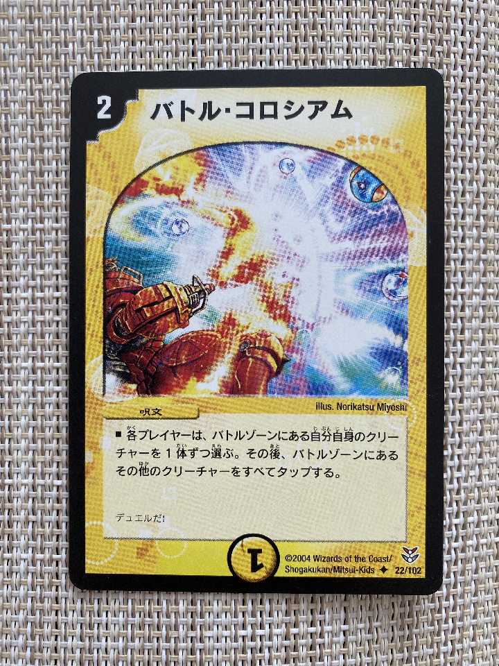 ☆DUEL MASTERS☆Battle Colosseum☆Spell