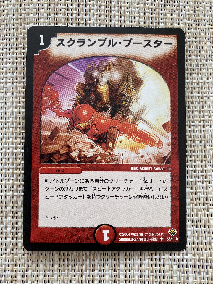 ☆DUEL MASTERS☆Scramble Booster☆Spell