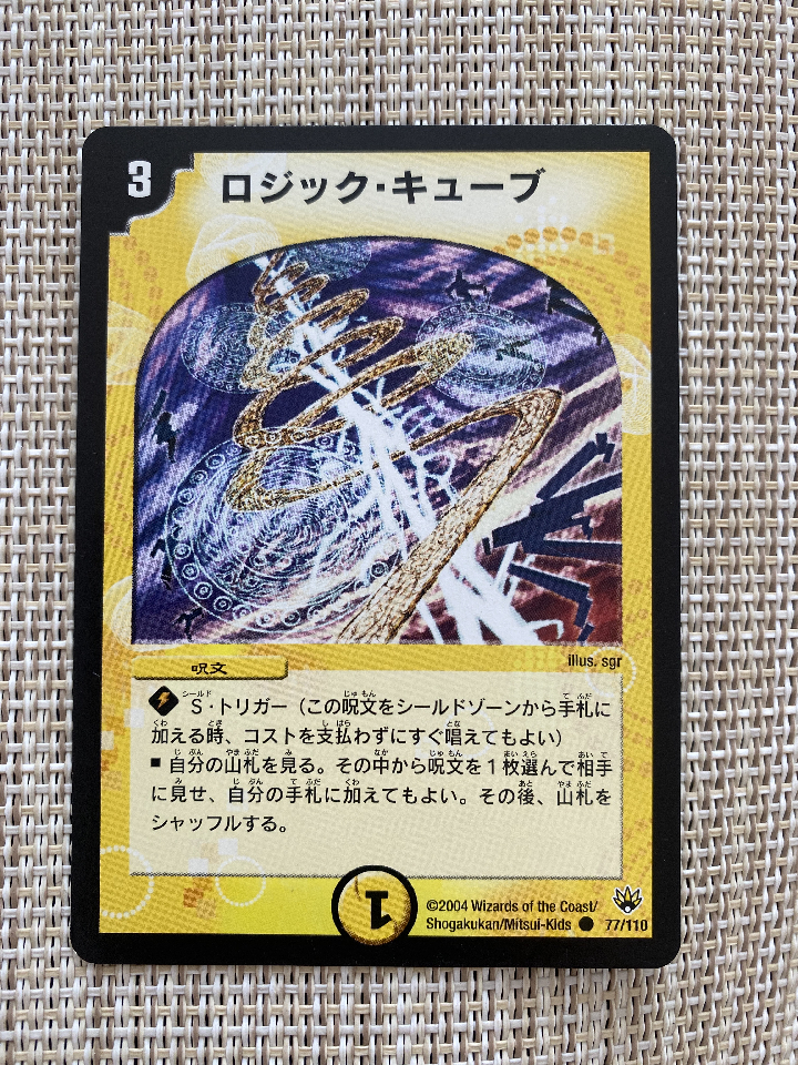 ☆DUEL MASTERS ☆Logic Cube ☆Spell