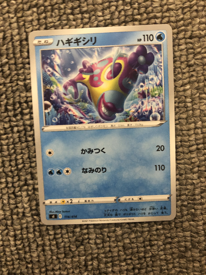 ☆ Pokemon Card Hakigishiri