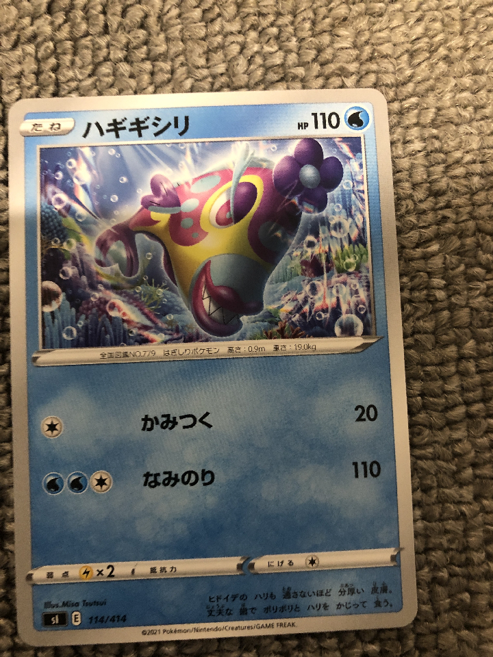 ☆ Pokemon Card Hakigishiri