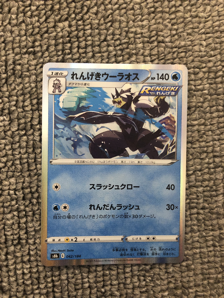 ☆ Pokémon Card Rengeki Uraos
