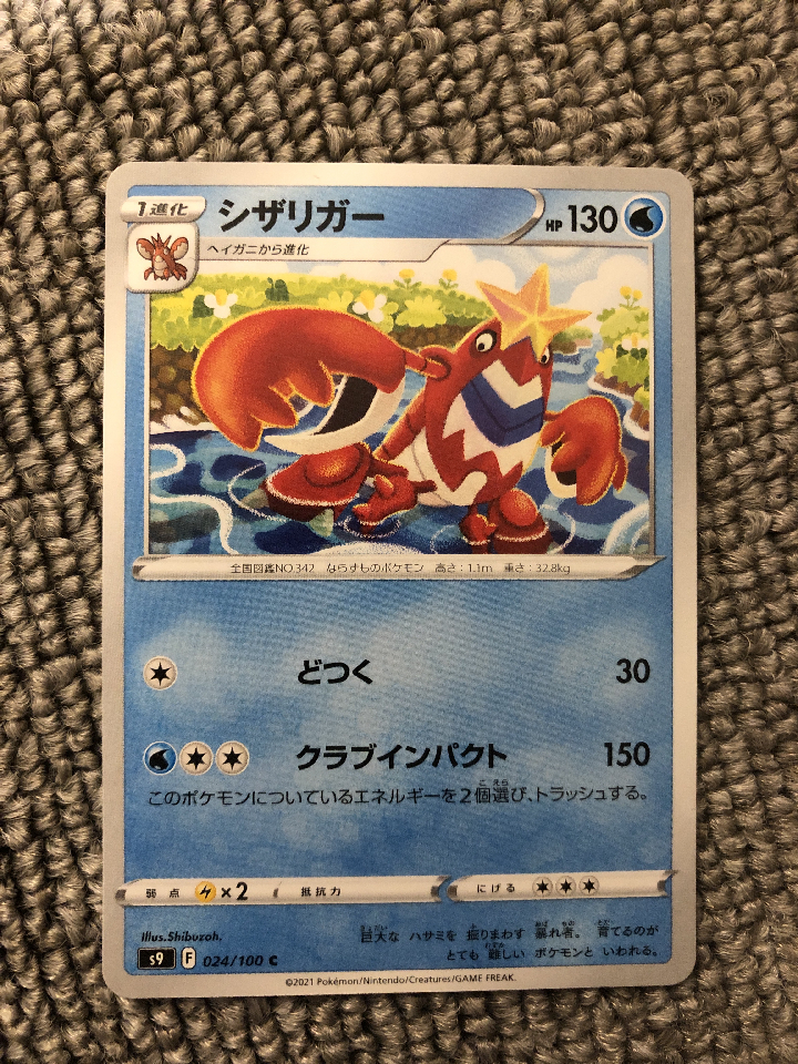 ☆ Pokemon Card Scissor Rigger