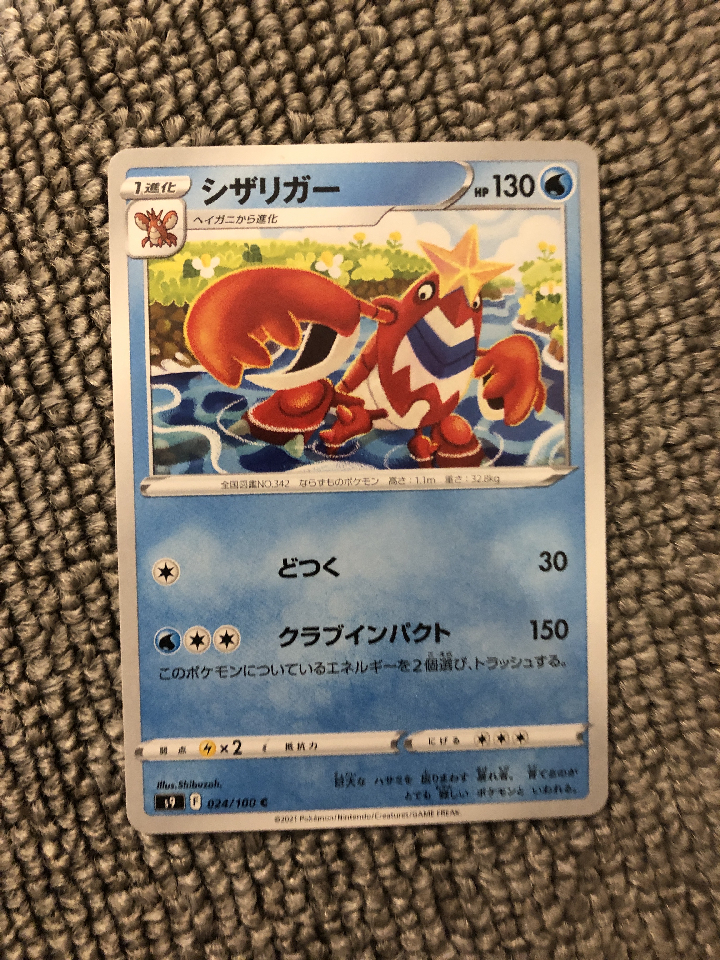 ☆ Pokemon Card Scissor Rigger