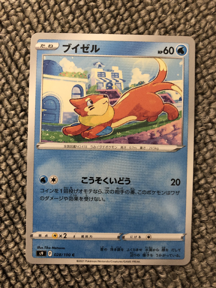 ☆ Pokemon Card Buizel