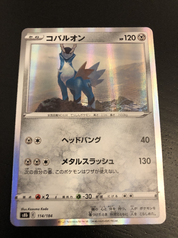 ☆ Pokemon Card Cobaldon