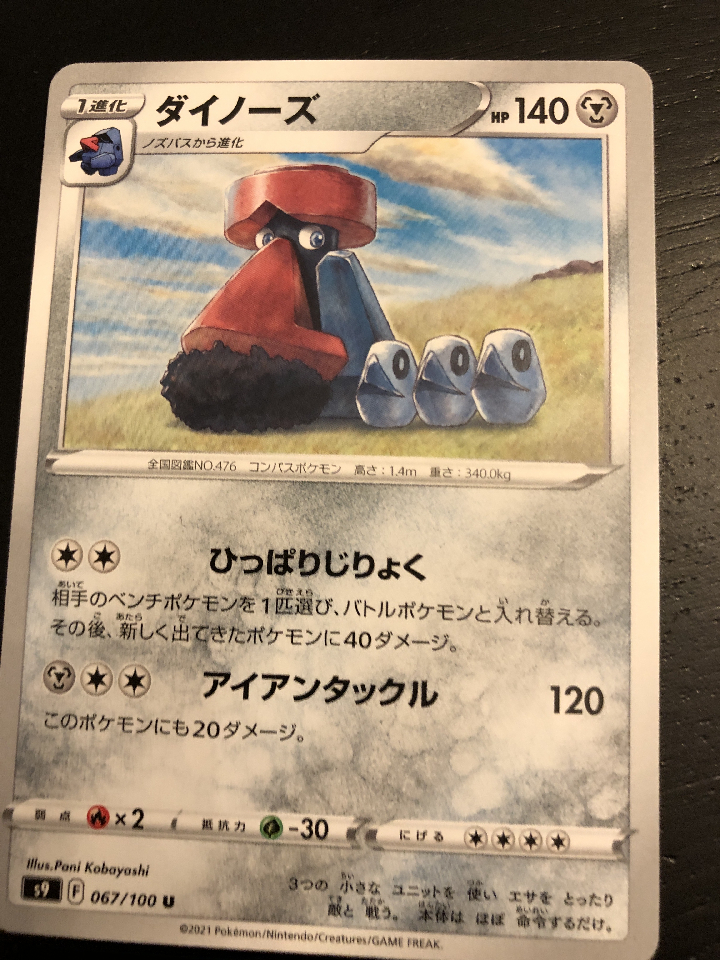 ☆ Pokemon Card Dinos