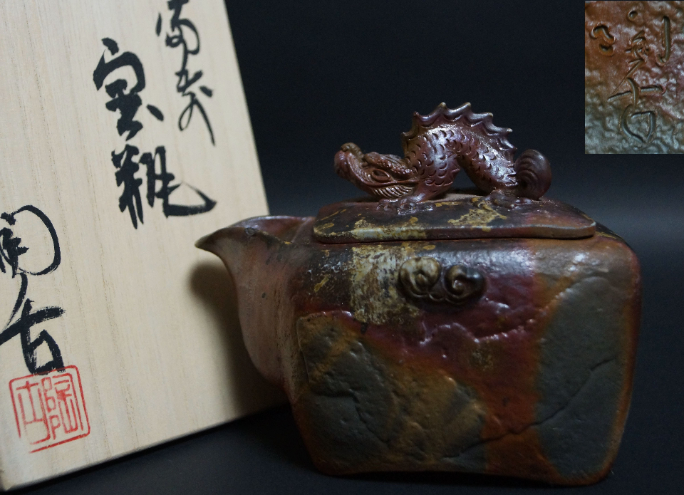 Tea ceremony utensils, Bizen ware by Konishi Touko, Kiln-altered relief work, three-dimensional 