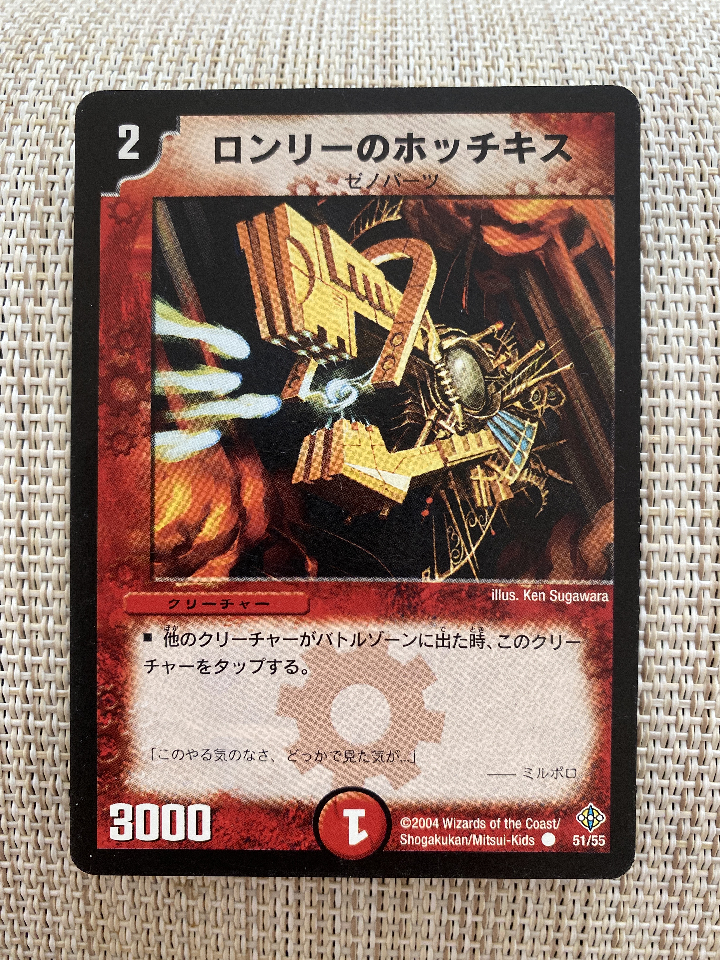 ☆DUEL MASTERS☆Lonely's Futchkiss☆Creature