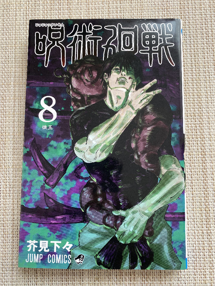 Jutsu Kaisen☆ Volume 8