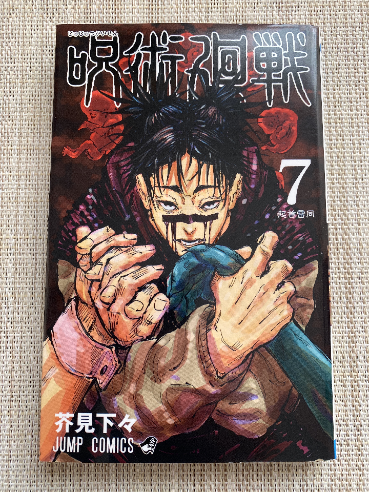 Jutsu Kaisen☆ Volume 7