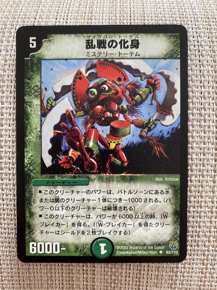 DUEL MASTERS ☆ Incarnation of Rampage ☆ Creature