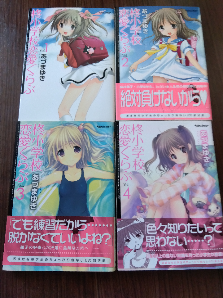 Hiiragi Elementary School Love Club, complete set. Author: Yuki Azuma. Comic.