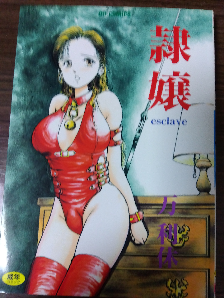 Slave Mademoiselle. Author: Manrikyu. 162 pages.