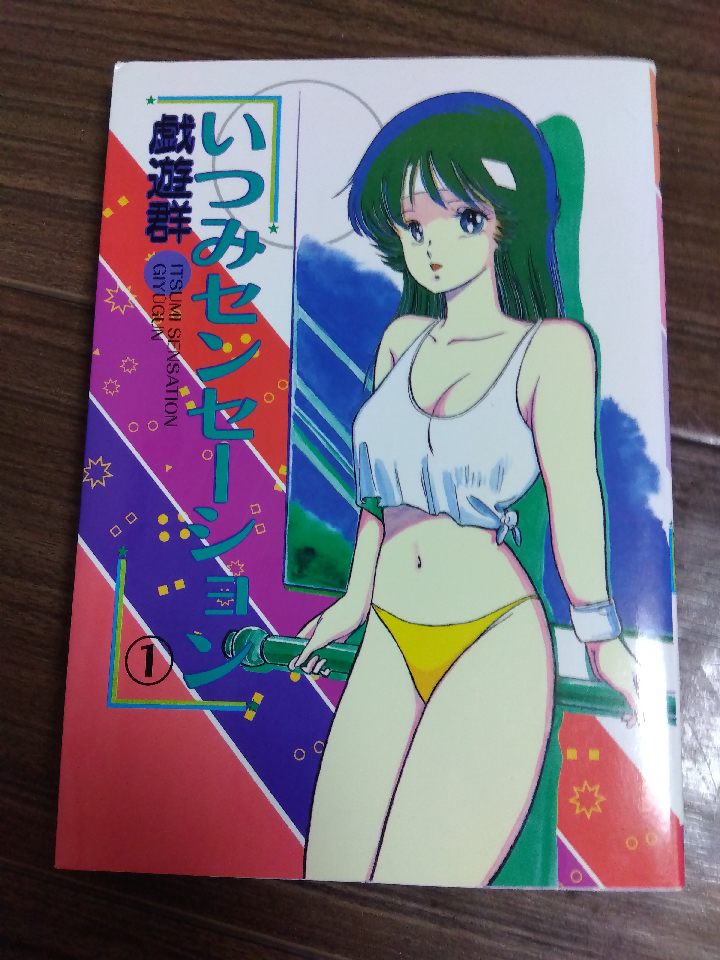 All volumes of Sensation by Itsumi Sensation. Comic. Author is Giyu Gun.