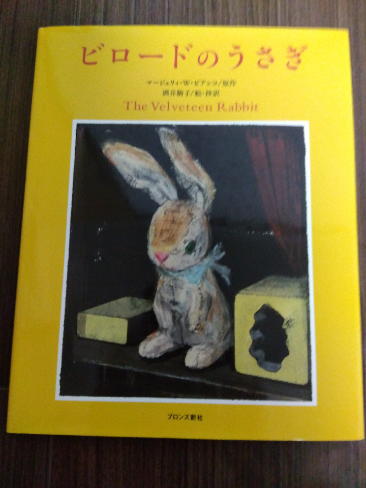 The velvet rabbit. Picture book. Marjorie W. Bianco / author. Komako Sakai / illustrations - translation.