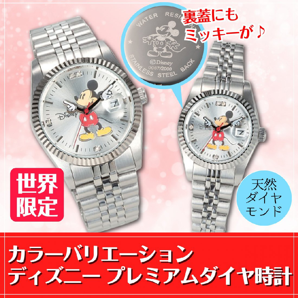 World Limited Edition
Color variations
Disney Premium Diamond Watches