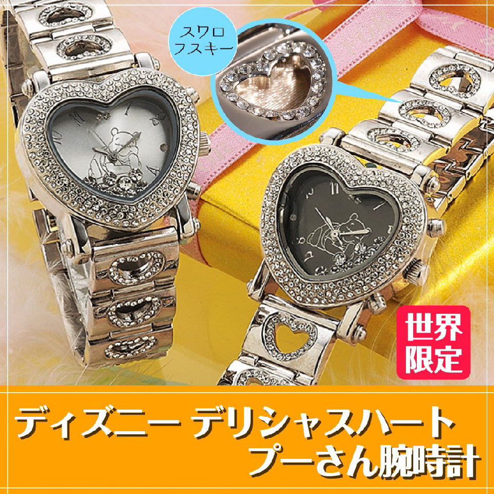 Delicious Heart
Pooh watch
Silver