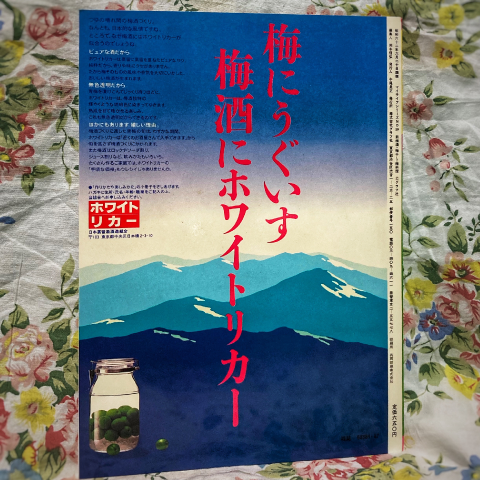 Graphsha Kiyoko Endo Nao Abe My Life Series: Plum Wine, Ume-boshi, Plum Cooking Recipes