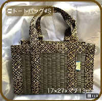 Original tote bag made of Japanese tatami mats (8) Brown